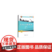 土木工程材料(第2版)