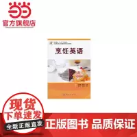 烹饪英语(修订版)