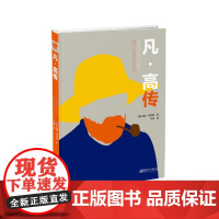 凡高传 英国GMC出版公司 江西美术出版社 正版书籍