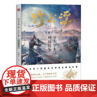 竹书谣肆·天下卷 文简子 北京联合出版有限公司 正版书籍