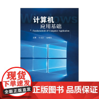 计算机应用基础