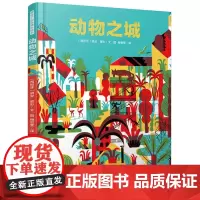 暖房子国际精选绘本·动物之城