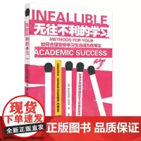 无往不利的学习(如何合理安排学习生活成为优等生)