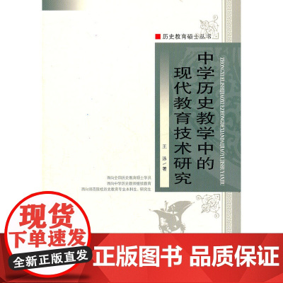 中学历史教学中的现代教育技术研究