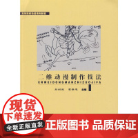 二维动漫制作技法