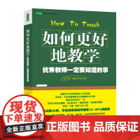 如何更好地教学