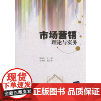 市场营销理论与实务