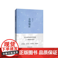 音容宛在 浦薛凤 著 商务印书馆 正版书籍