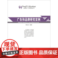 广告和品牌研究实例