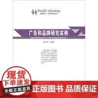 广告和品牌研究实例