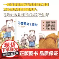 小树苗绘本馆:不要再笑了,裘裘