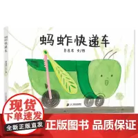 蚂蚱快递车 忙忙碌碌的虫虫车系列