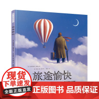 暖房子国际精选绘本·旅途愉快