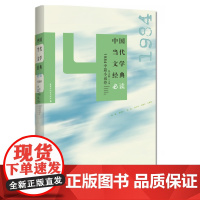 中国当代文学经典:1984中篇小说卷 吴义勤 百花洲文艺出版社 正版书籍