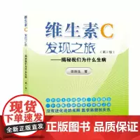 维生素c发现之旅(第二版)