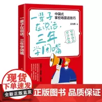 一辈子在说话,三年学闭嘴 古兆伟 文汇出版社 正版书籍