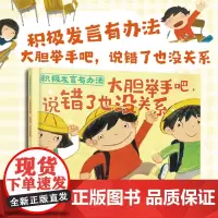 积极发言有办法:大胆举手吧,说错了也没关系