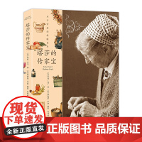 塔莎的传家宝正版书籍