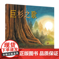 巨杉之歌 麦克米伦世纪