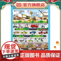 童趣立体有声挂图双面点读版 嘀嘀,出发啦