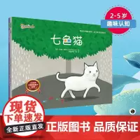 正版童书 七色猫莫莫和斯奈普不是朋友全套2册低幼启蒙绘本 美国月光童书奖金奖绘本独立出版人图书金奖绘本美国妈妈们