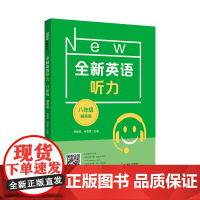 2022全新英语听力·八年级(提高版)