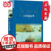 经典译林:白洋淀纪事 原著正版人教版七年级上册必读书完整版初中语文课外读物初一名著中学课外阅读书籍社译林出版社