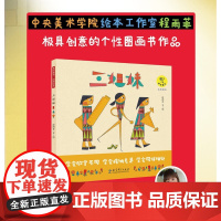 三姐妹(中央美术学院绘本工作室程雨菲极具创意的个性图画书,富有哲理,启发儿童心灵成长,学会同伴相处)