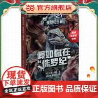 侏罗纪世界:假如你在“侏罗纪”