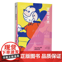 口袋美术馆:波普艺术