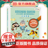 农场奇案(少年大侦探·福尔摩斯探案笔记)