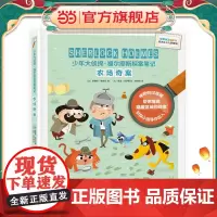 农场奇案(少年大侦探·福尔摩斯探案笔记)