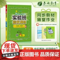 实验班提优训练 六年级上册 小学数学 冀教版 2023年秋教材同步教辅书练习册期中期末试测试卷提优强化作业本