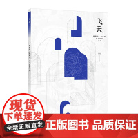 敦煌绘·拈花笑 唯美线描习本 飞天