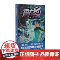 伍六七.玄武国篇4 何小疯 北京联合出版有限公司 正版书籍