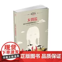 大饥荒:爱尔兰女孩菲利斯的日记(日记背后的历史)