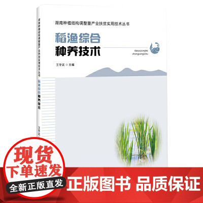 稻渔综合种养技术