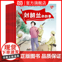 正版童书 红色经典爱国主义教育绘本中国儿童红色经典传统革命教育图画故事书绘本美绘版幼儿园一二年级小学生课外阅读书