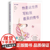 你是这世界写给我最美的情书