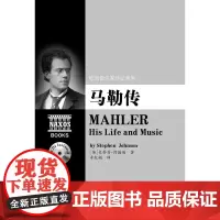 欧洲音乐家传记系列:马勒传(附2CD)