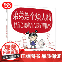 弟弟是个烦人精 麦克米伦世纪童书