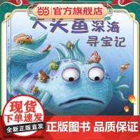 大头鱼深海寻宝记 麦克米伦世纪