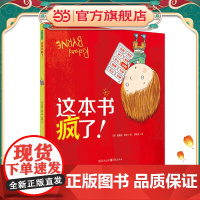 这本书疯了!