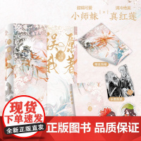 原著误我 山海远阔,你亦是归途。甜糯可爱小师妹×清冷绝美真红莲