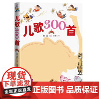 儿歌300首
