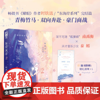 东岸沉浮 2 时玖远 花山文艺出版社 正版书籍