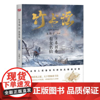 竹书谣壹·秦国卷(从未有人把春秋写的如此精致好看,17K小说网订阅第一、全网阅读量超一亿,万千粉丝翘首以盼的年度巨作)