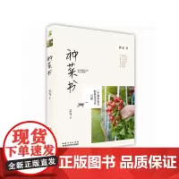 种菜书 正版书籍