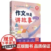 作文就是讲故事(童话想象)