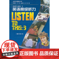 英语听力(教师)(2012)——英语学习者的权威英语听力教程